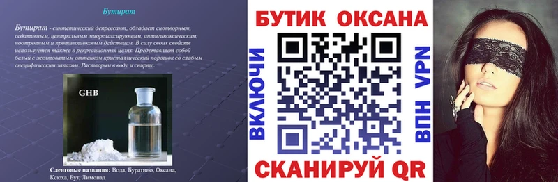 БУТИРАТ BDO  shop телеграм  Оренбург 